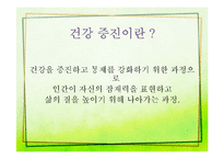 학령기 아동의 건강증진-6
