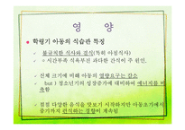 학령기 아동의 건강증진-8