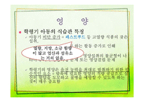 학령기 아동의 건강증진-9
