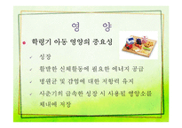 학령기 아동의 건강증진-10