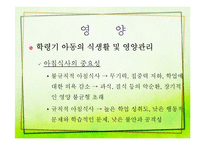 학령기 아동의 건강증진-12