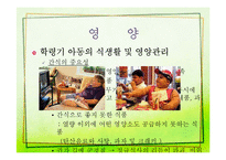 학령기 아동의 건강증진-13
