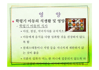 학령기 아동의 건강증진-14