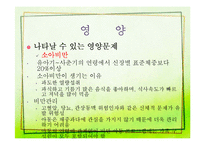 학령기 아동의 건강증진-15