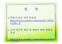 학령기 아동의 건강증진-16