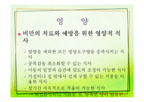 학령기 아동의 건강증진-17