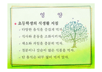 학령기 아동의 건강증진-18