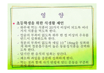 학령기 아동의 건강증진-19
