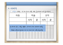유아의 놀이지속시간에 관한 연구-8