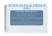 학교회계 예산편성 및 집행-14