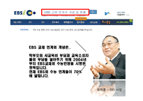 EBS 수능 연계 찬반 토론-5