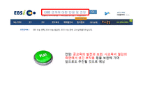 EBS 수능 연계 찬반 토론-7