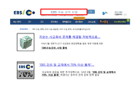 EBS 수능 연계 찬반 토론-9