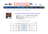 EBS 수능 연계 찬반 토론-12