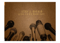 EBS 수능 연계 찬반 토론-16