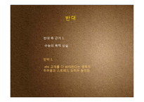 EBS 수능 연계 찬반 토론-19