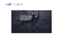 한국문학과 외국문학의 보편성과 특수성에 관한 교수 학습 내용 구성-어니스트 헤밍웨이의 `노인과 바다`를 중심으로-9