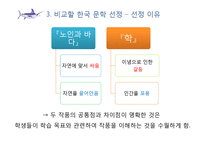 한국문학과 외국문학의 보편성과 특수성에 관한 교수 학습 내용 구성-어니스트 헤밍웨이의 `노인과 바다`를 중심으로-14