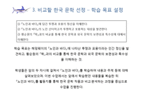 한국문학과 외국문학의 보편성과 특수성에 관한 교수 학습 내용 구성-어니스트 헤밍웨이의 `노인과 바다`를 중심으로-15
