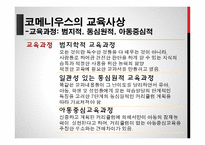 코메니우스와 교육사상-14