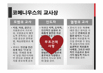 코메니우스와 교육사상-18