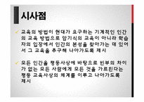 코메니우스와 교육사상-19