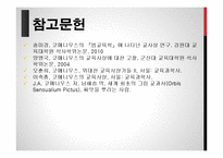 코메니우스와 교육사상-20