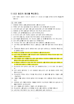 자아존중의 성경적 의미발견-2