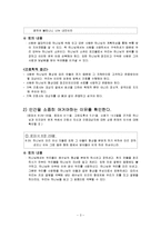 자아존중의 성경적 의미발견-4