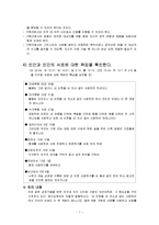 자아존중의 성경적 의미발견-8
