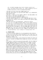 자아존중의 성경적 의미발견-10