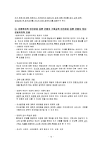 자아존중의 성경적 의미발견-11