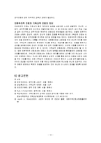 자아존중의 성경적 의미발견-14
