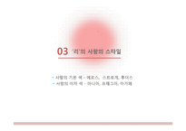 사랑의 유형과 실연, 최고의 사랑에 대하여-7
