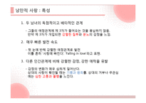사랑의 유형과 실연, 최고의 사랑에 대하여-13