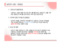 사랑의 유형과 실연, 최고의 사랑에 대하여-14