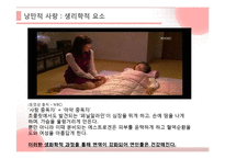 사랑의 유형과 실연, 최고의 사랑에 대하여-15