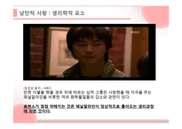 사랑의 유형과 실연, 최고의 사랑에 대하여-16