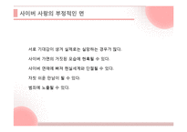 사랑의 유형과 실연, 최고의 사랑에 대하여-20