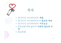 미래직업 탐구-장기이식 코디네이터-3