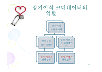 미래직업 탐구-장기이식 코디네이터-4