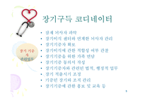 미래직업 탐구-장기이식 코디네이터-5