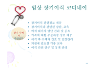 미래직업 탐구-장기이식 코디네이터-6