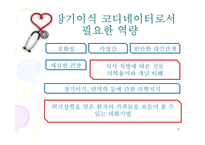 미래직업 탐구-장기이식 코디네이터-7