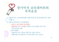 미래직업 탐구-장기이식 코디네이터-8