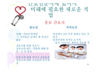 미래직업 탐구-장기이식 코디네이터-9