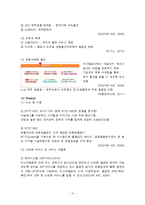 이스타 항공 장단점과 개선방안-5