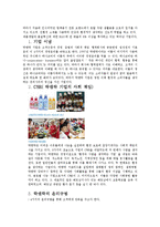 락앤락 마케팅 분석 및 전략 연구-3