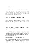 락앤락 마케팅 분석 및 전략 연구-10