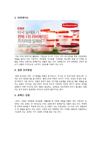 락앤락 마케팅 분석 및 전략 연구-12